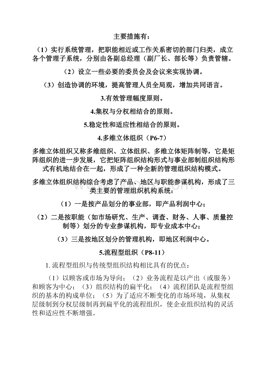 人力资源管理师一二三级考试冲刺资料.docx_第2页