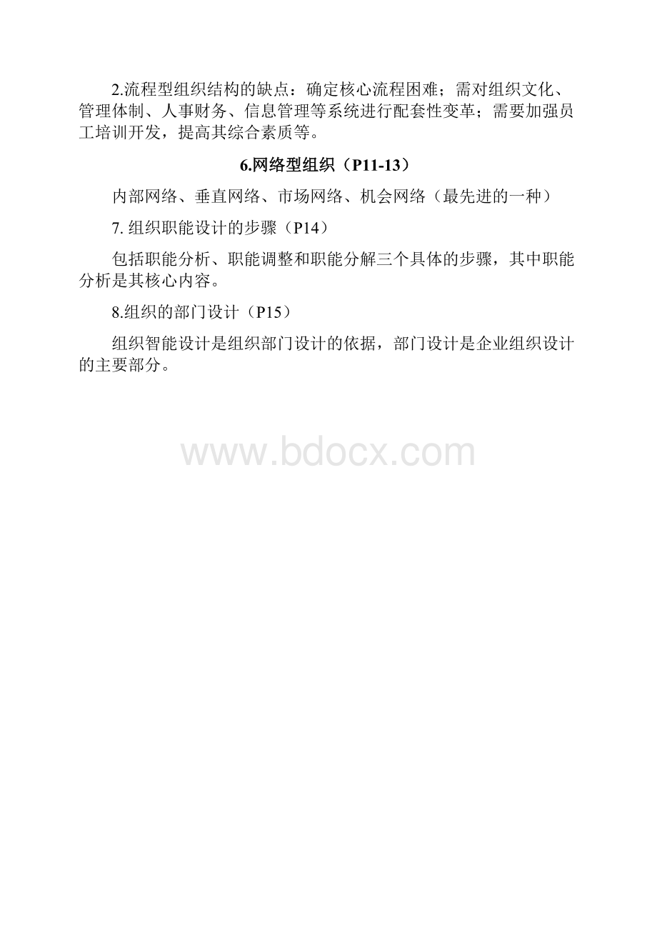 人力资源管理师一二三级考试冲刺资料.docx_第3页