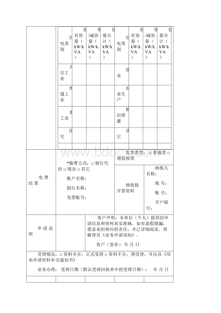 供电局业扩业务表单.docx_第3页