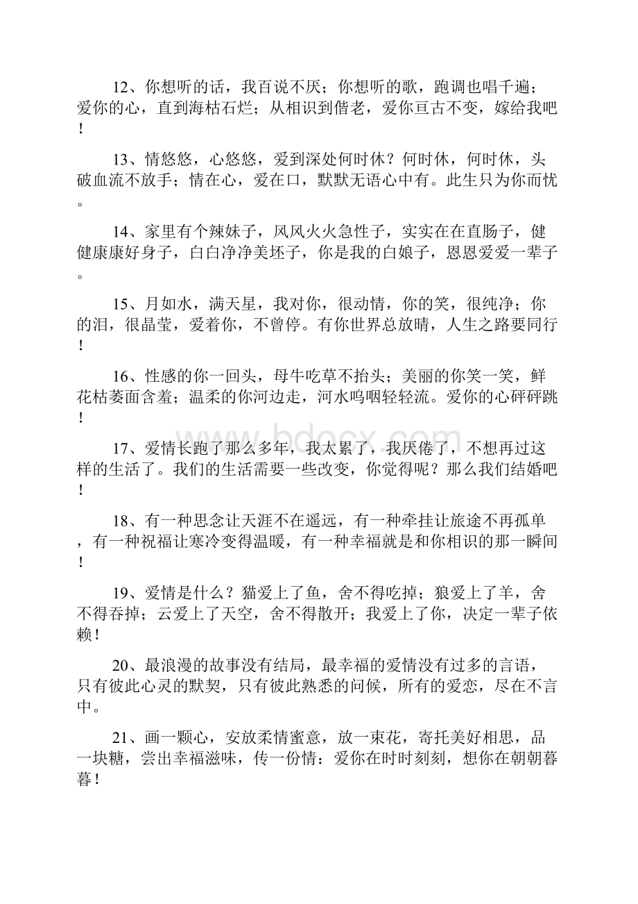 向女生表白的浪漫情话.docx_第2页