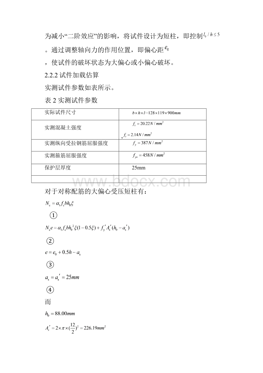 大偏压实验报告概要.docx_第3页