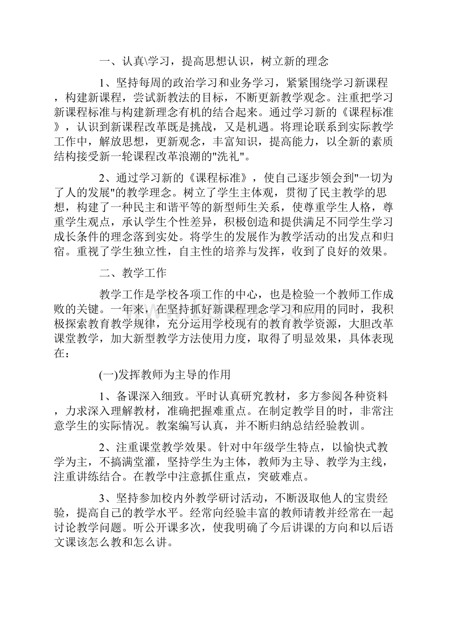 教师个人教育教学工作总结10篇.docx_第3页