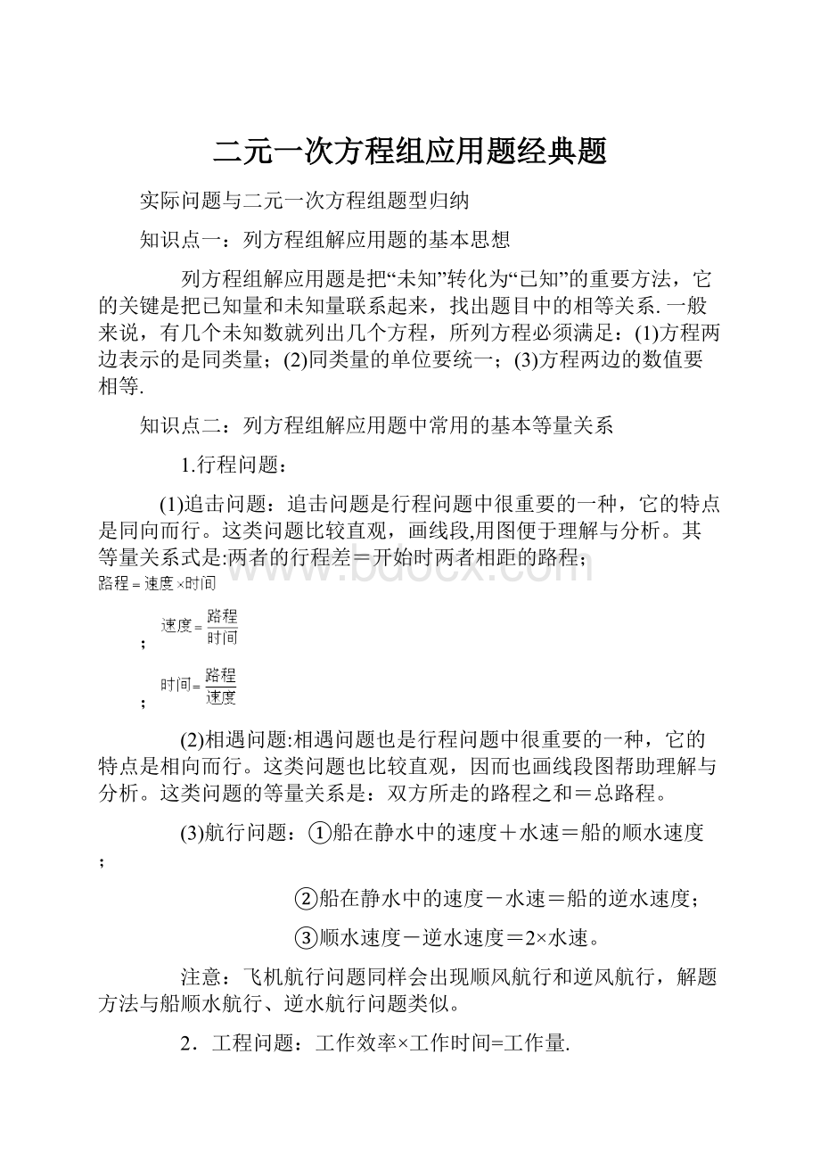 二元一次方程组应用题经典题.docx