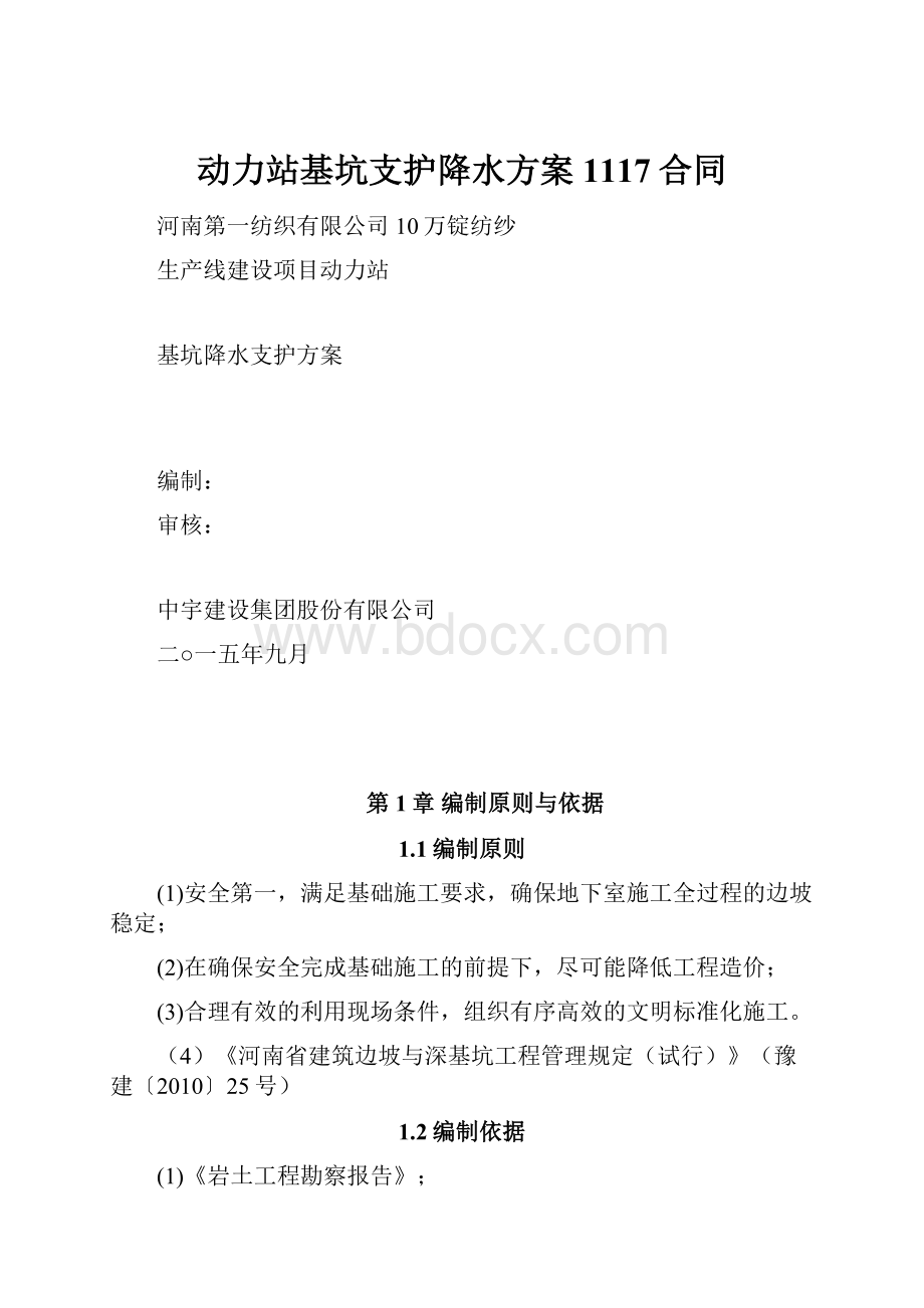 动力站基坑支护降水方案1117合同.docx