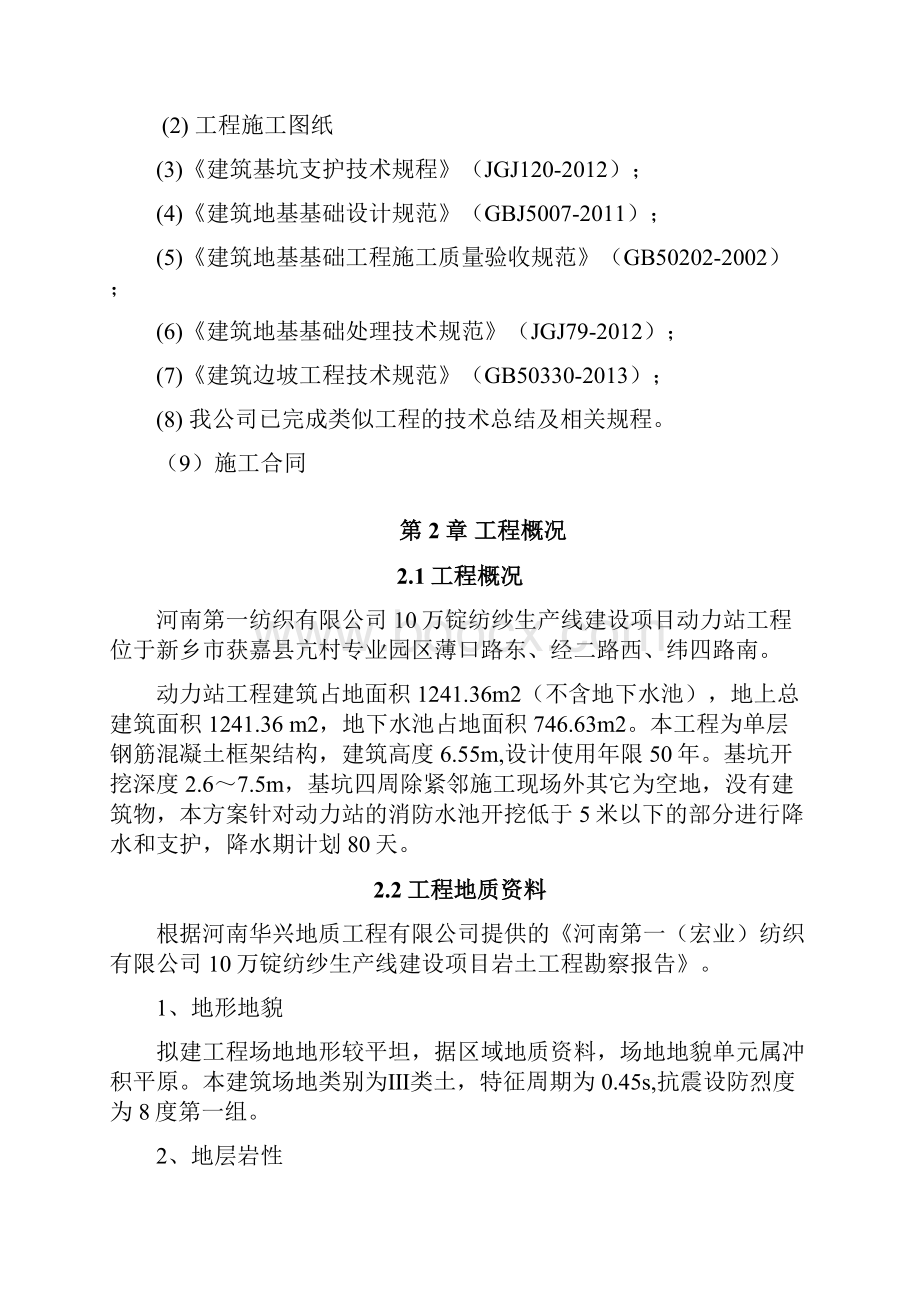 动力站基坑支护降水方案1117合同.docx_第2页