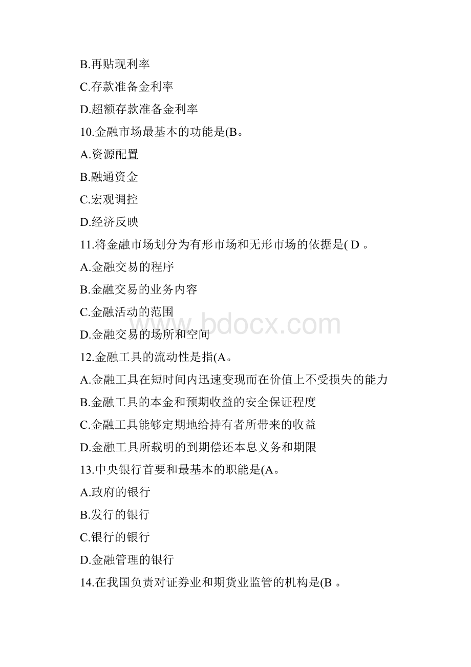 农信社考试经济金融习题重点.docx_第3页