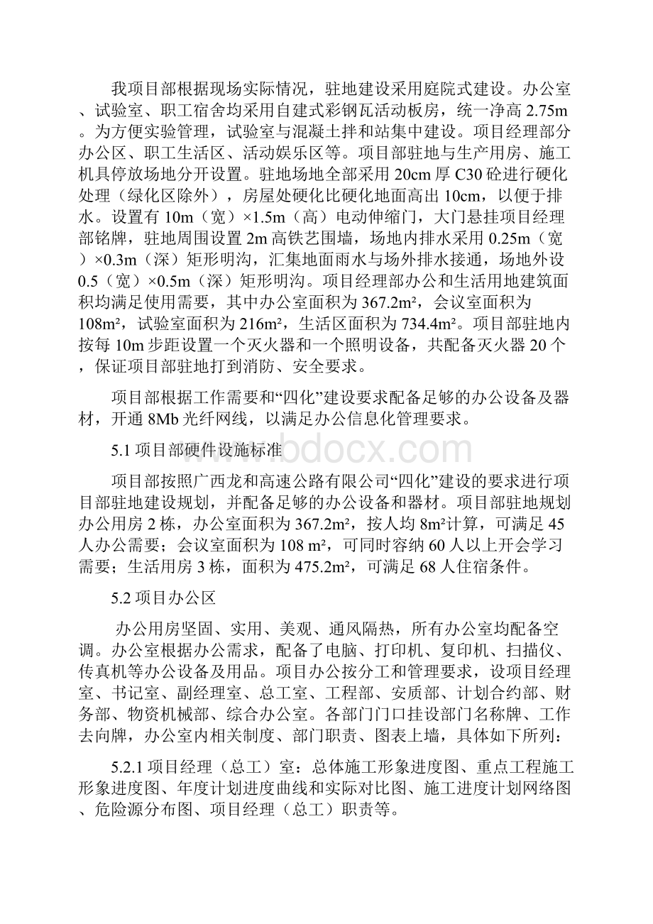 驻地建设施工方案简单.docx_第3页