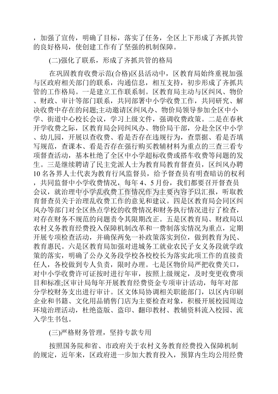 最新区巩固规范教育收费示范区自查报告精选多篇.docx_第2页