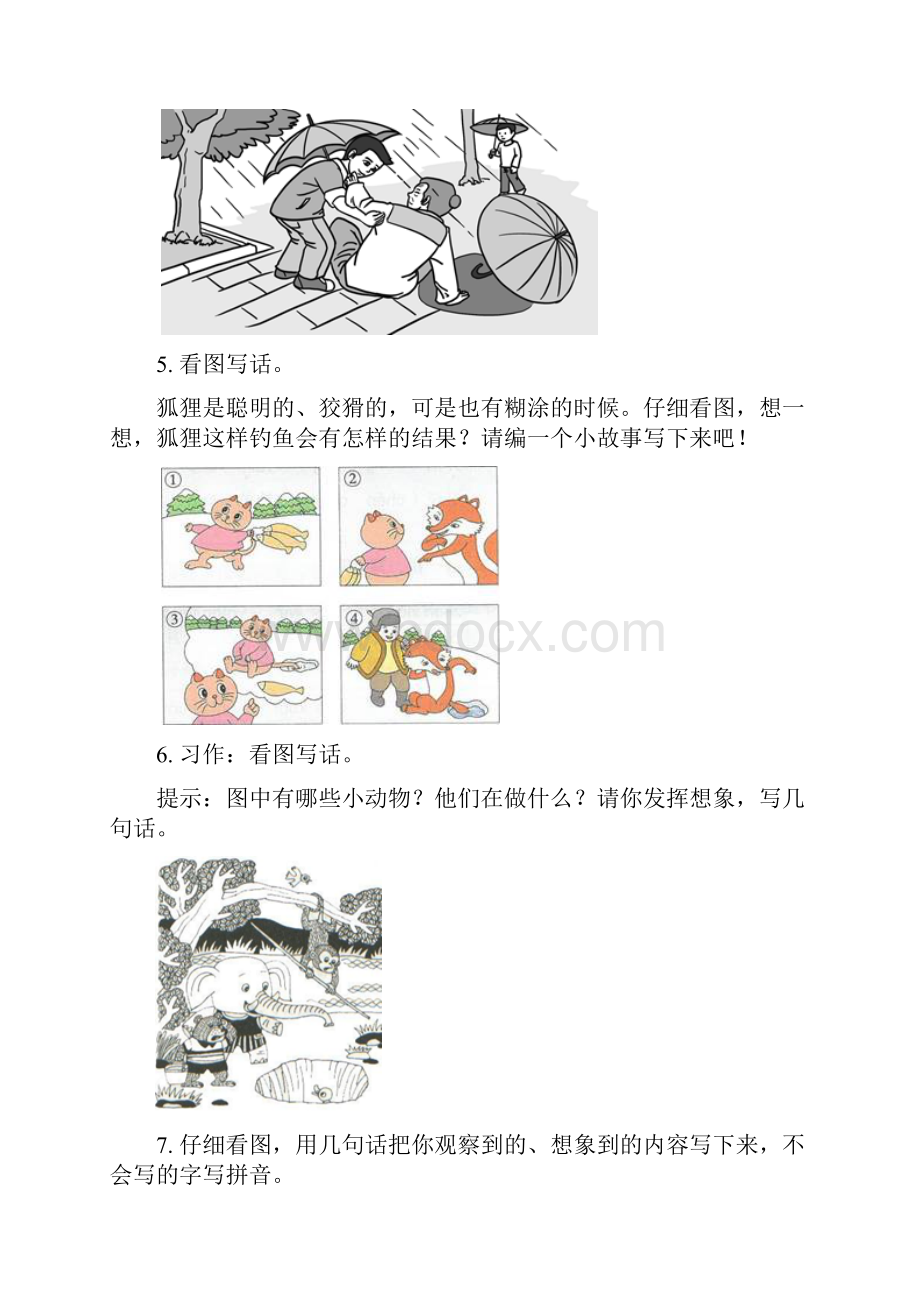 最新人教版二年级语文上册看图写话专项强化训练.docx_第2页