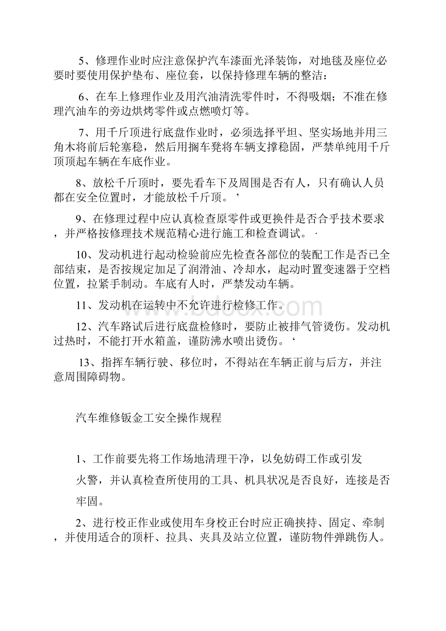 设备工具安全操作规程解析.docx_第3页