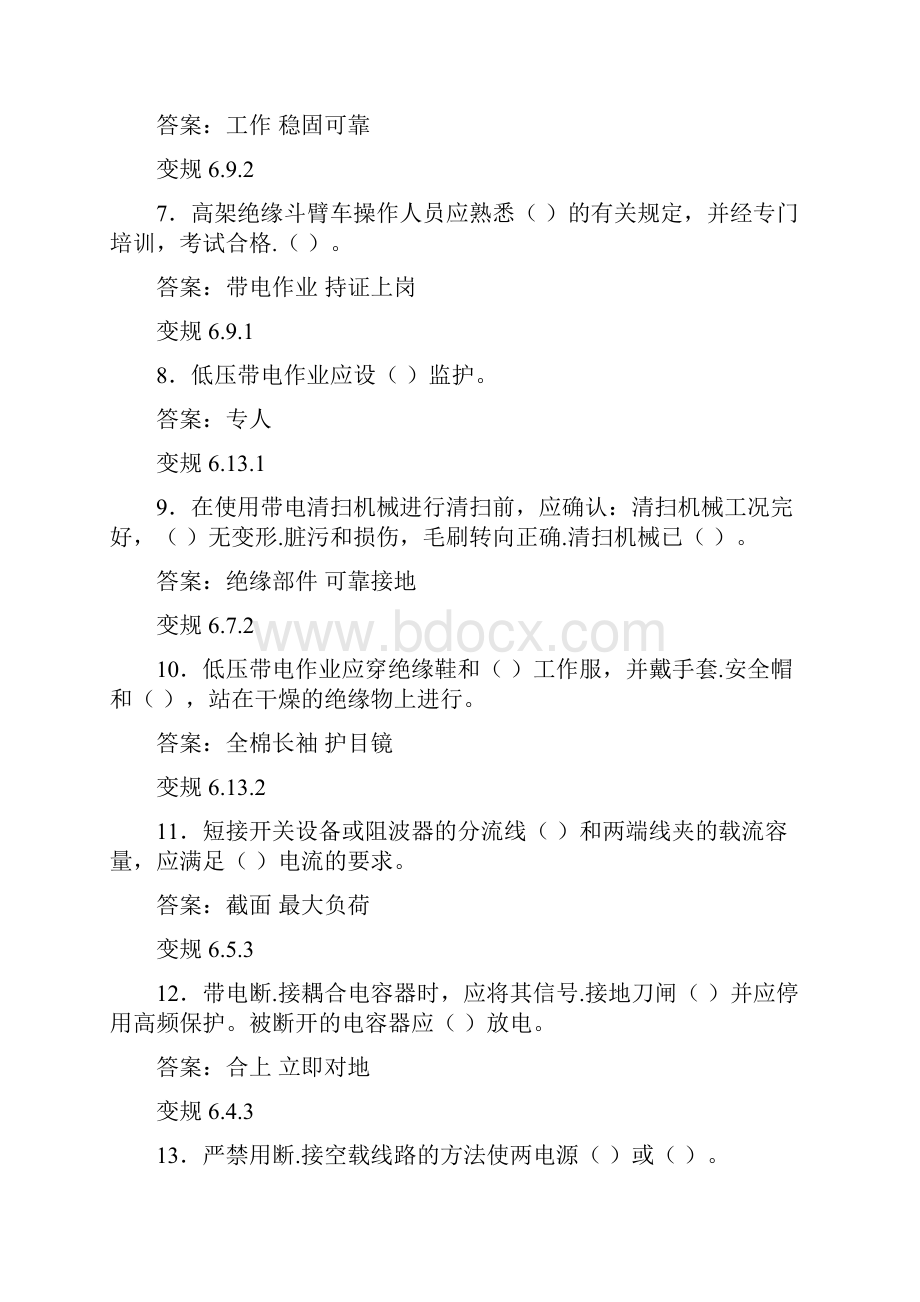 精选新版电力安全工作规程变电检修专业考核题库1088题含标准答案.docx_第2页