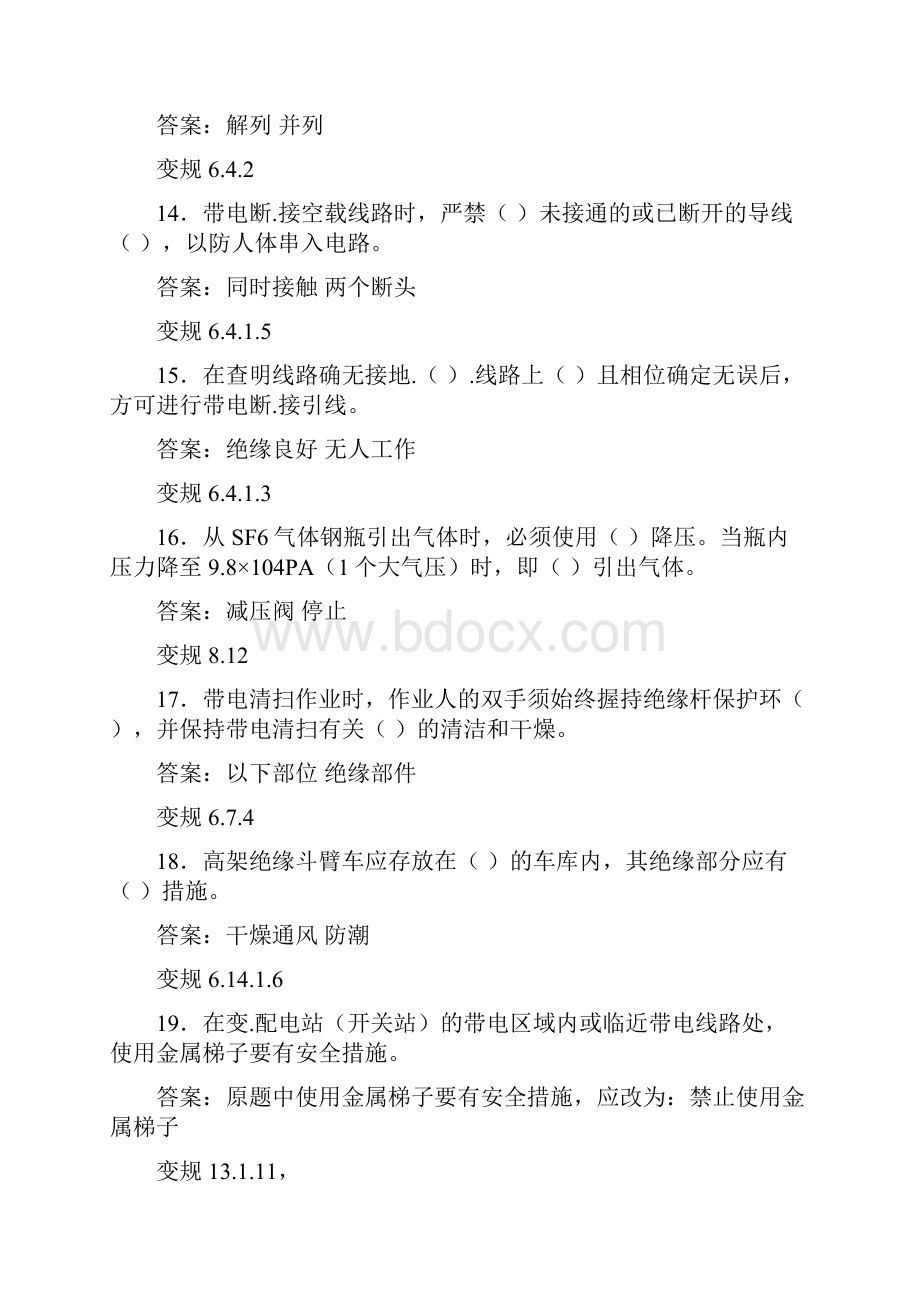 精选新版电力安全工作规程变电检修专业考核题库1088题含标准答案.docx_第3页