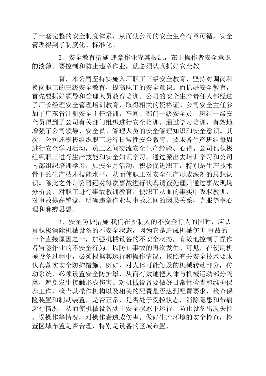 最新事故整改方案.docx_第2页