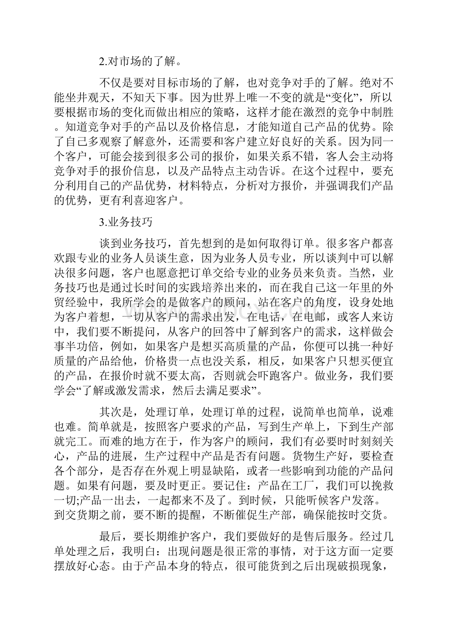 外贸业务员岗位年终工作总结.docx_第2页