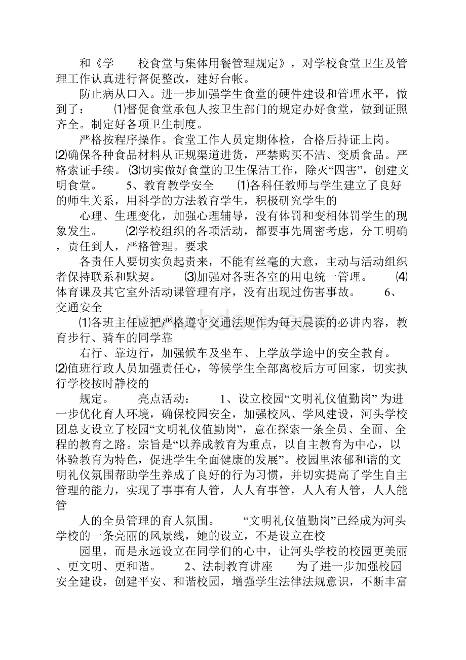 校园安全亮点工作总结.docx_第2页