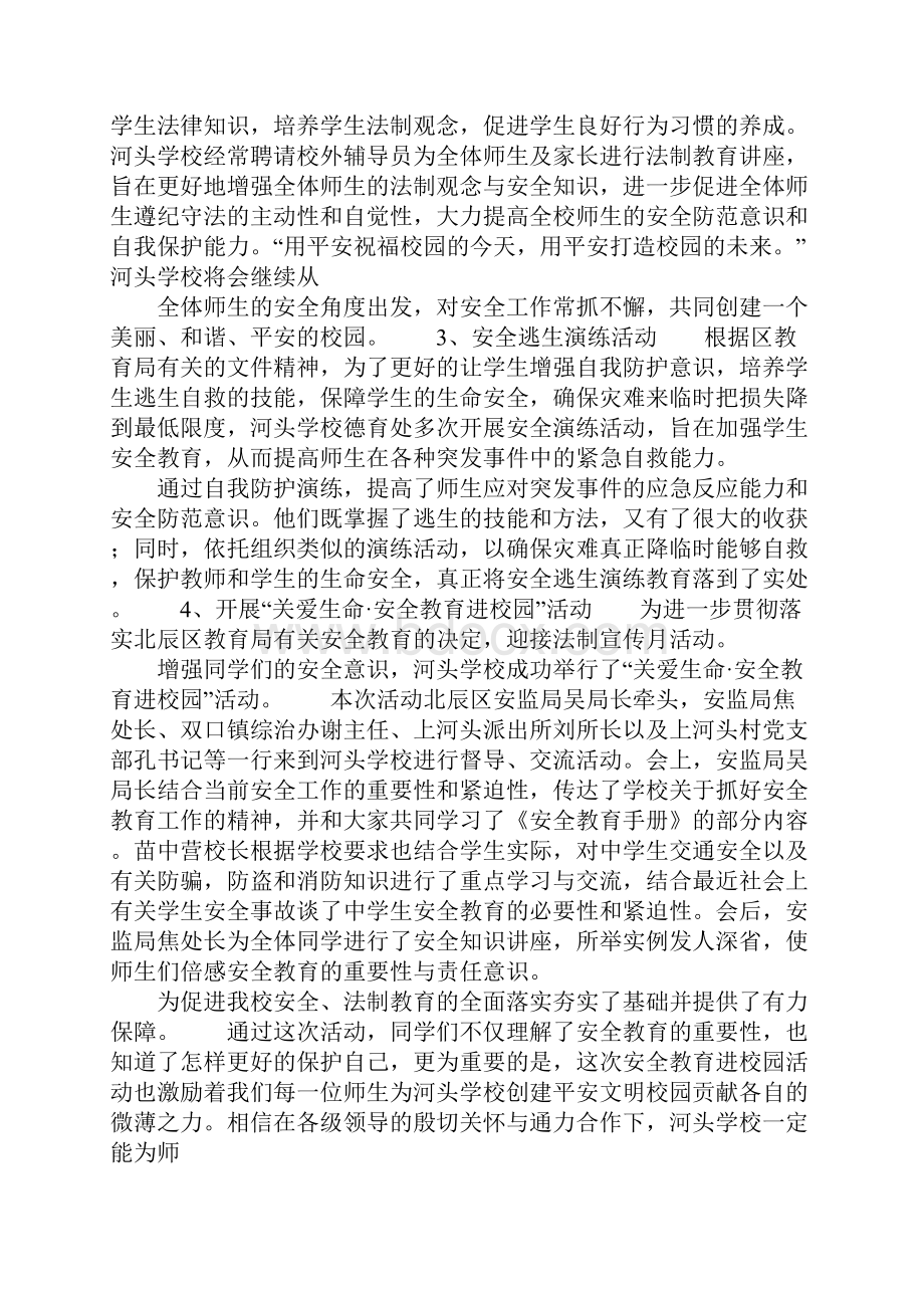 校园安全亮点工作总结.docx_第3页