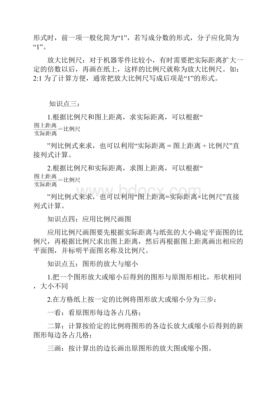 六年级下册《比例尺与图形的放大与缩小》知识点总结及教学案.docx_第2页