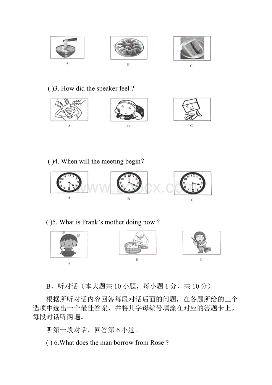 汕头市潮南区中考英语模拟试题与答案.docx_第2页