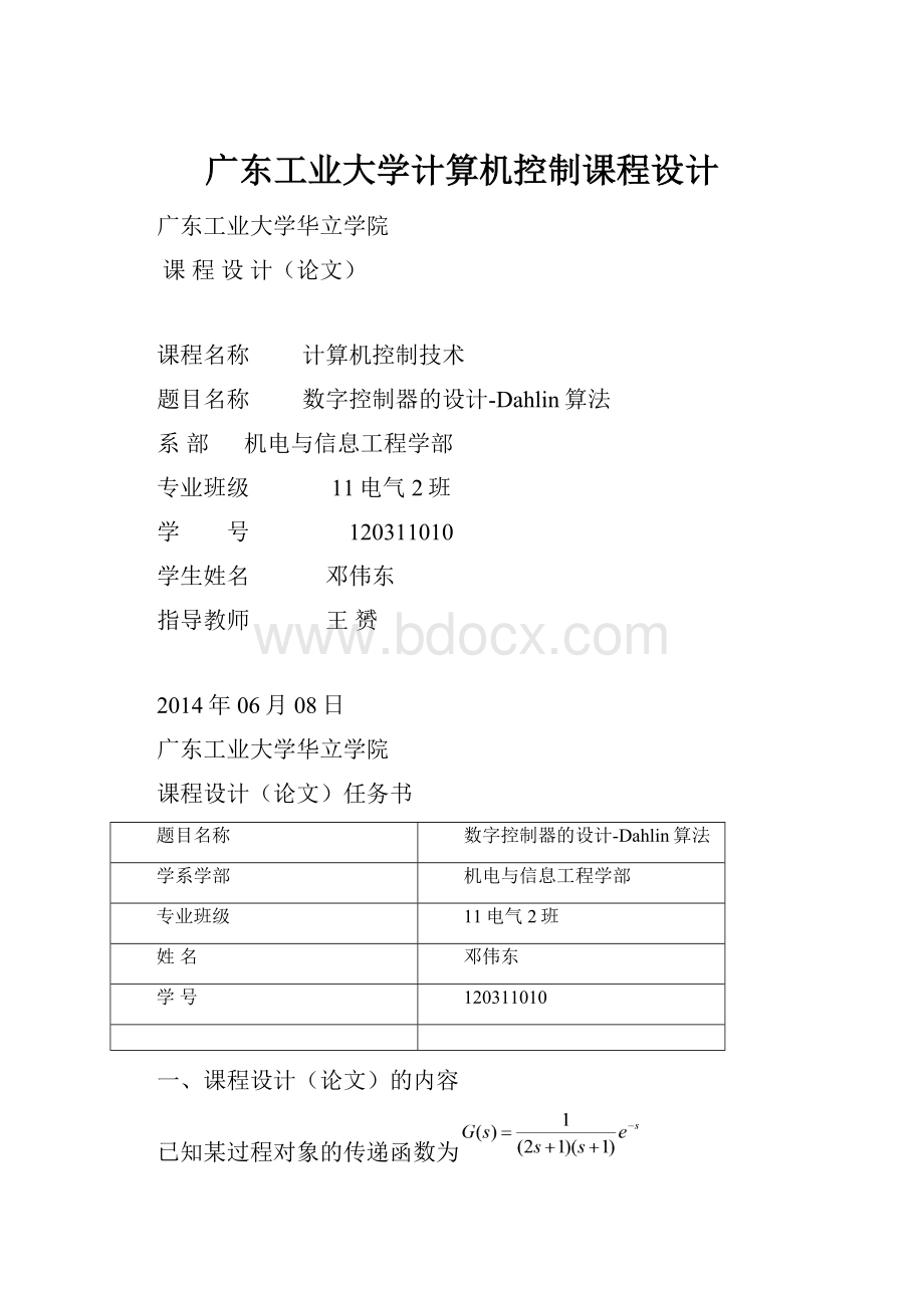 广东工业大学计算机控制课程设计.docx_第1页