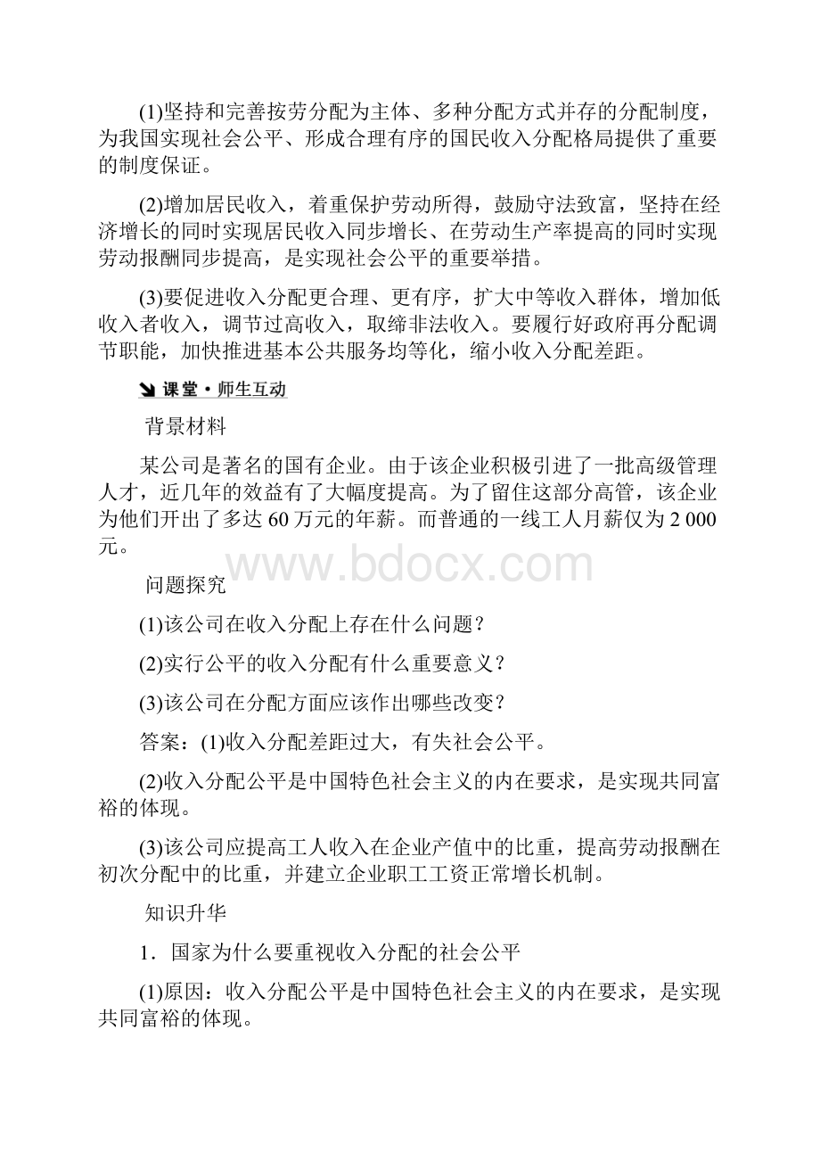 学年高中政治第三单元收入与分配第七课第二框收入分配与社会公平教案新人教版必修1.docx_第2页