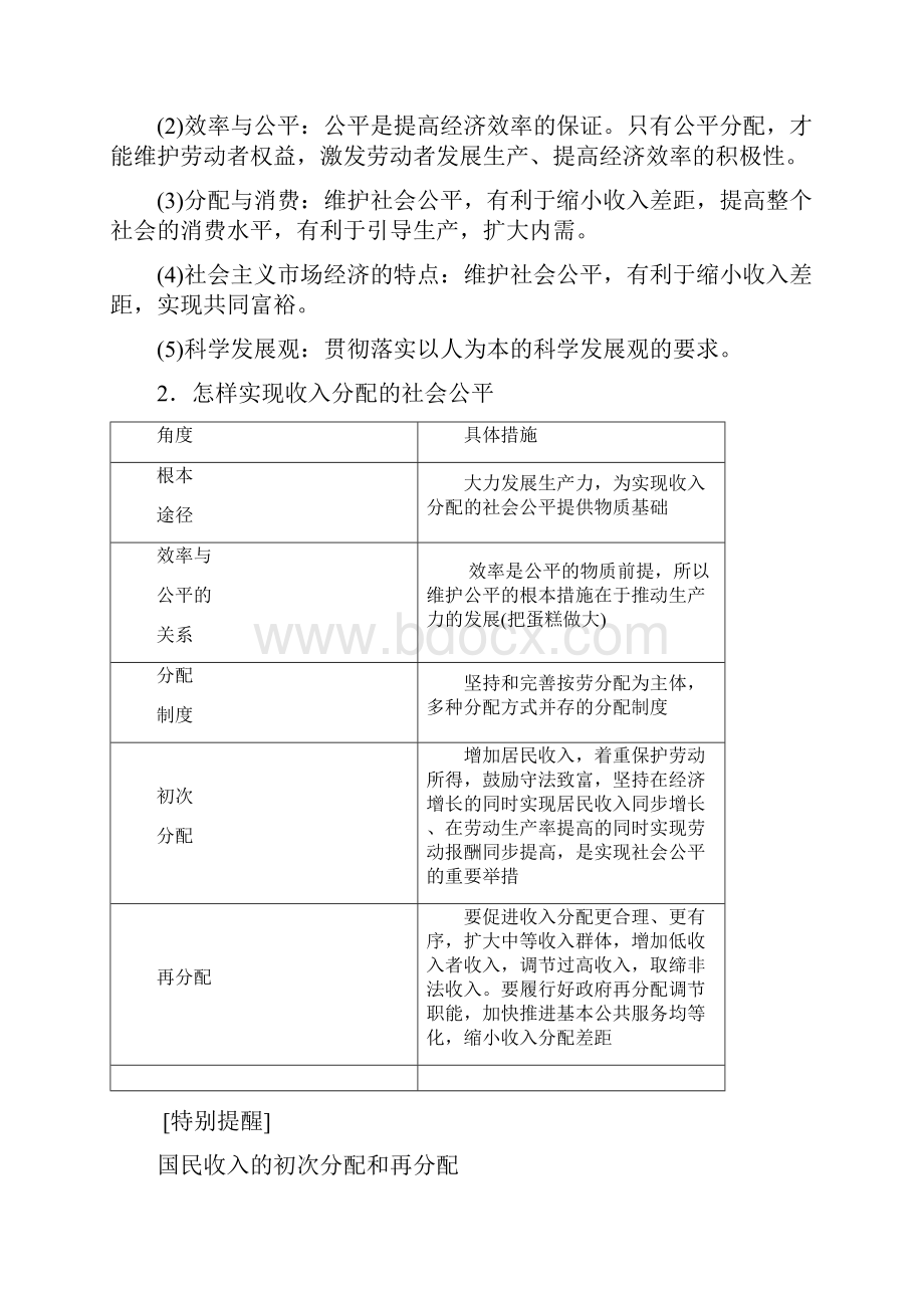 学年高中政治第三单元收入与分配第七课第二框收入分配与社会公平教案新人教版必修1.docx_第3页