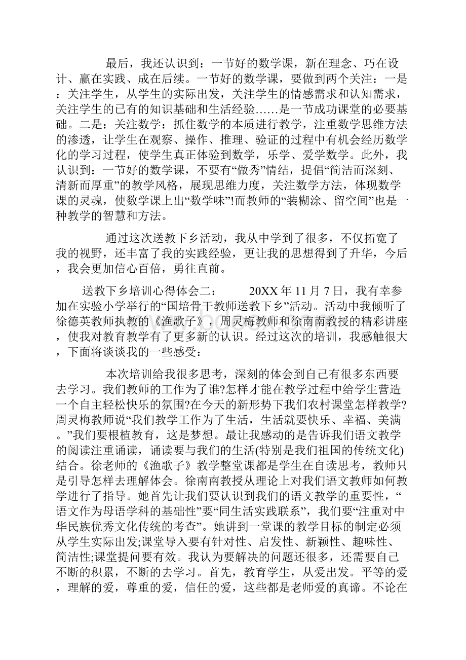 送教下乡培训心得体会.docx_第2页