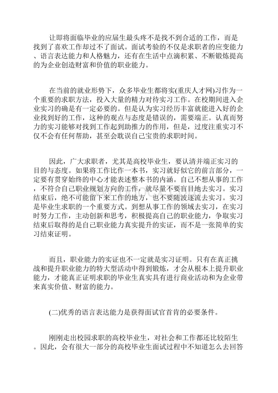 无经验的求职者应该如何准备面试.docx_第2页