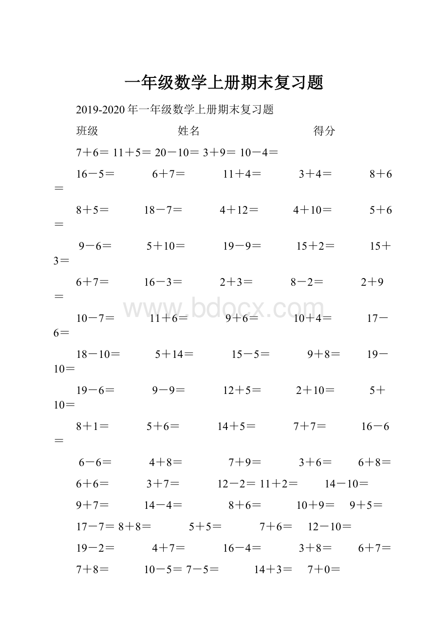 一年级数学上册期末复习题.docx