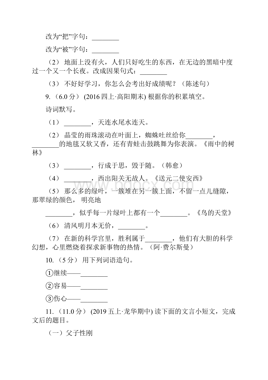 江苏省泰州市六年级下册语文第一次月考综合检测卷.docx_第3页