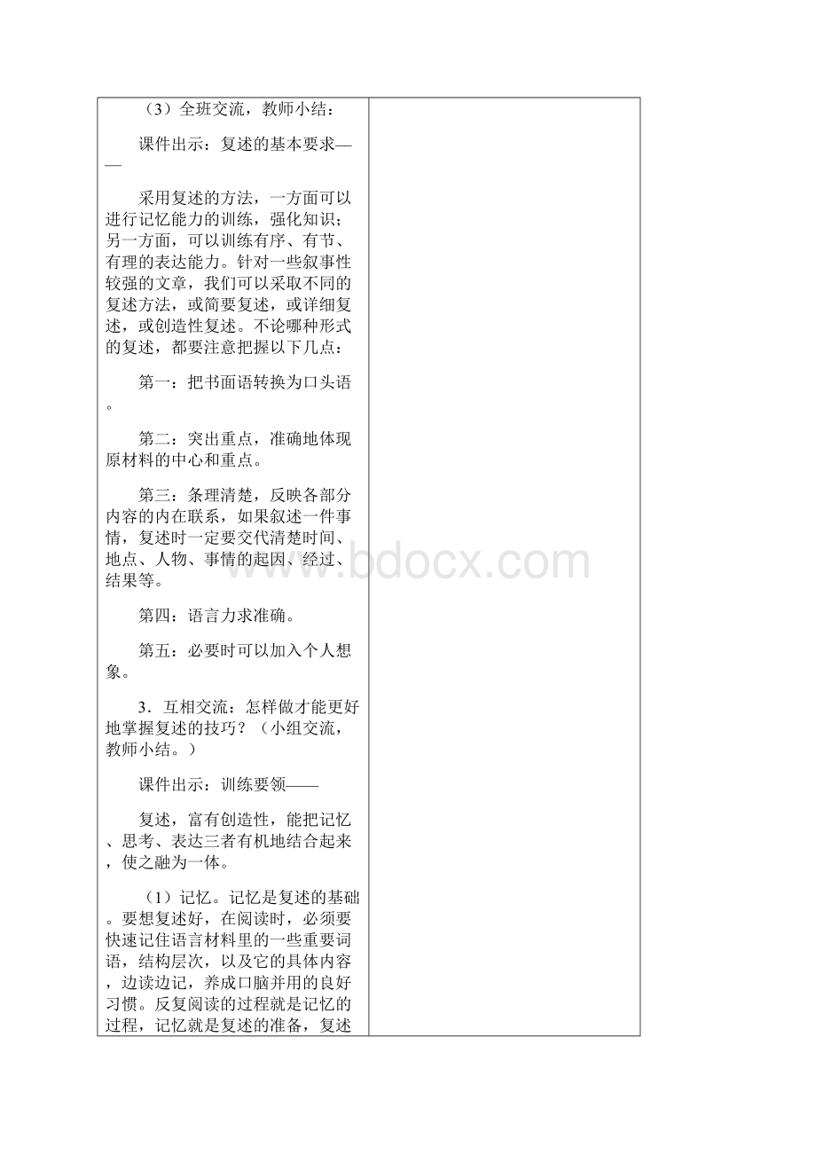 三年级语文下册 第八单元 语文园地教案+反思 新人教版.docx_第2页