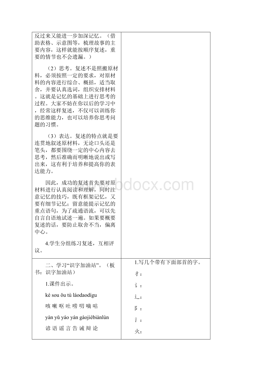 三年级语文下册 第八单元 语文园地教案+反思 新人教版.docx_第3页