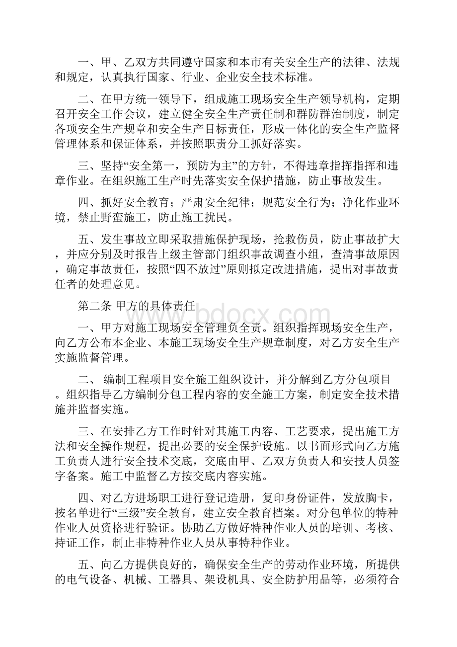 总包与分包单位安全生产协议书 平顶山.docx_第2页