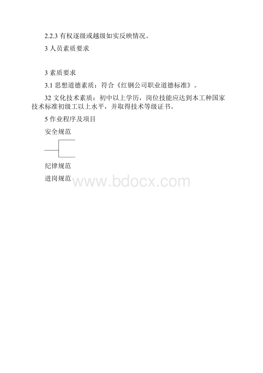 三高炉水泵站岗位作业标准.docx_第2页