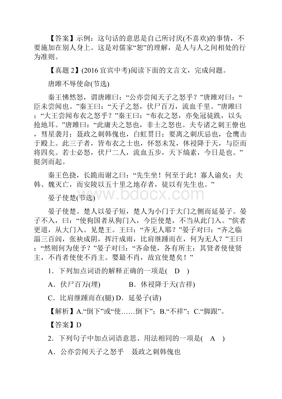 中考语文 四川 宜宾精讲复习练习第1编 考点9 文言.docx_第3页