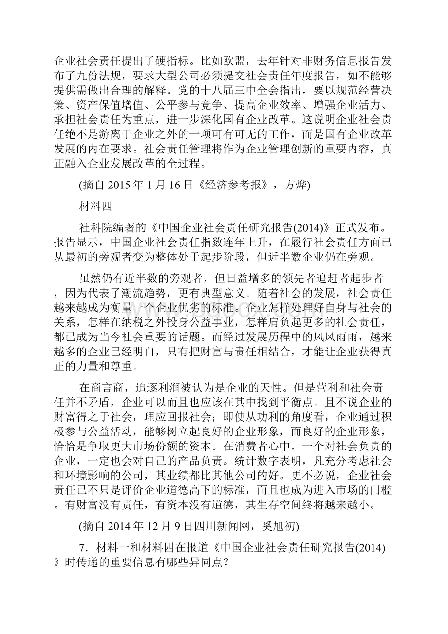 实用类文体阅读训练题多则材料.docx_第3页