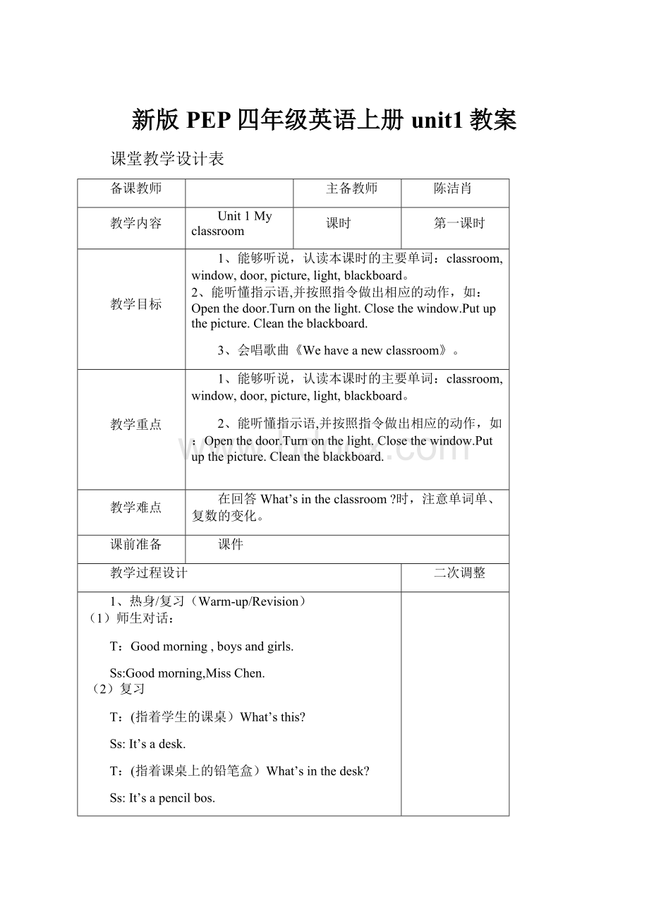 新版PEP四年级英语上册unit1教案.docx