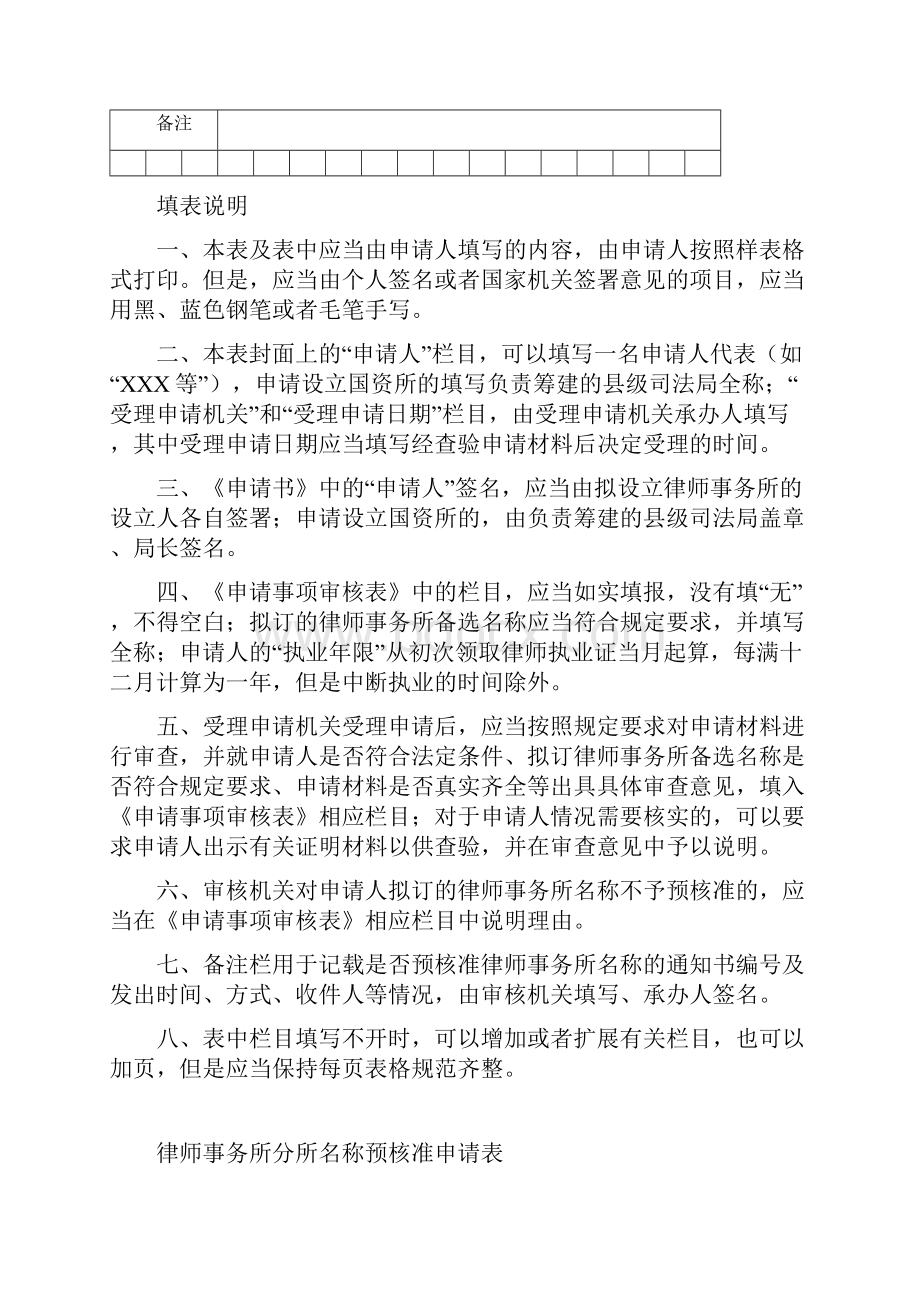 律师事务所名称预核准申请表.docx_第3页