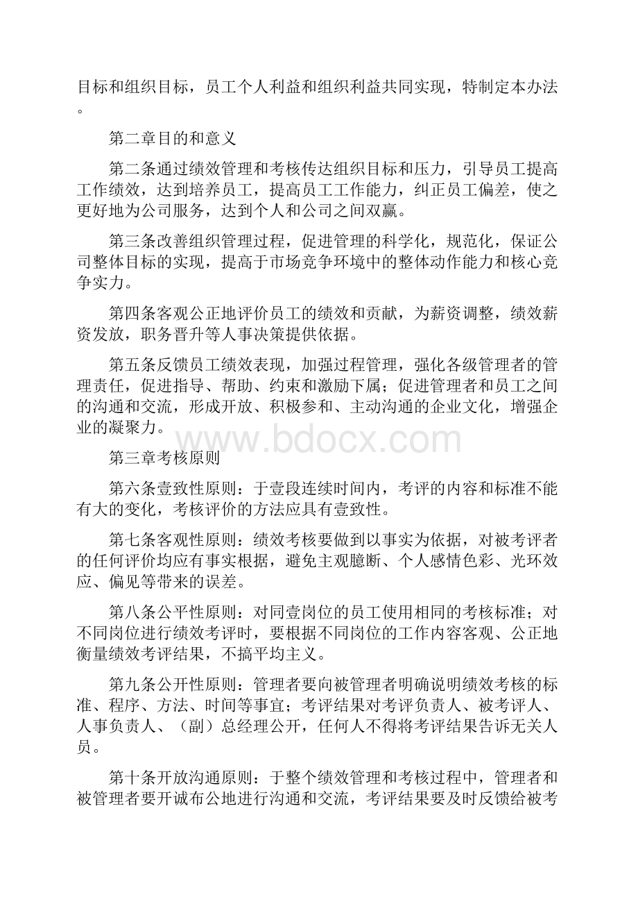 管理制度正略钧策永泰地产绩效考核管理办法.docx_第2页