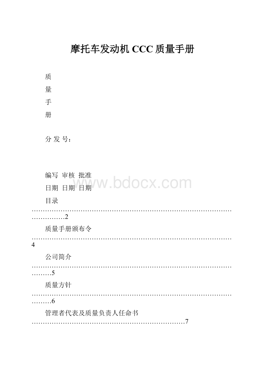 摩托车发动机CCC质量手册.docx