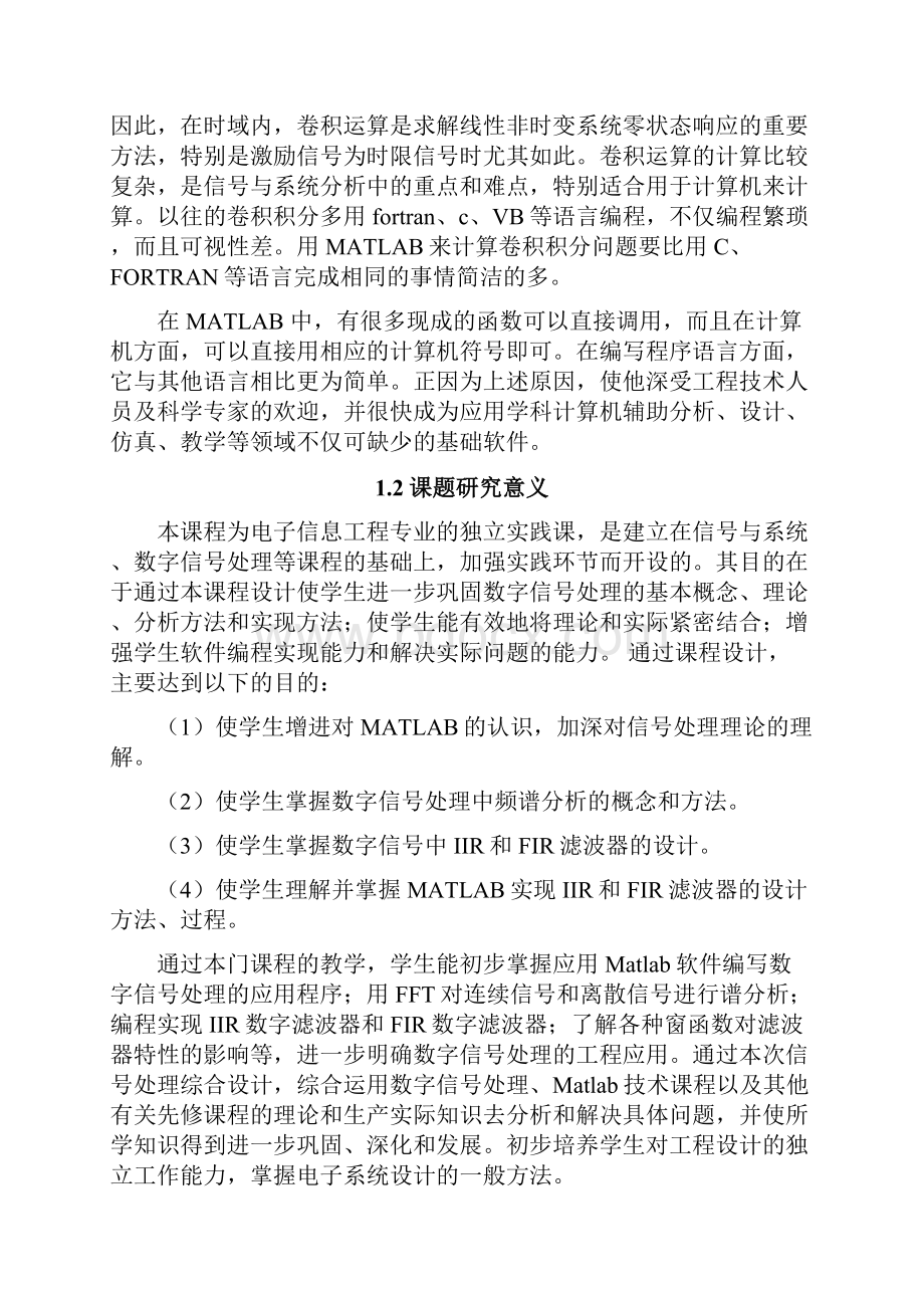 毕业设计信号处理线性卷积与圆周卷积演示程序的设计.docx_第2页