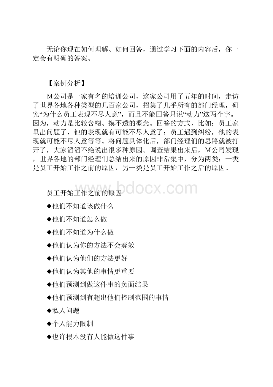 企业绩效带来的竞争优势33页.docx_第2页