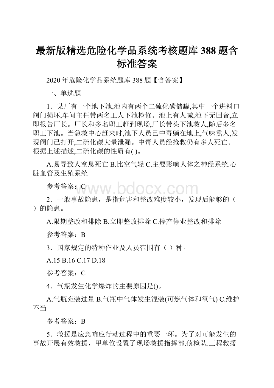 最新版精选危险化学品系统考核题库388题含标准答案.docx