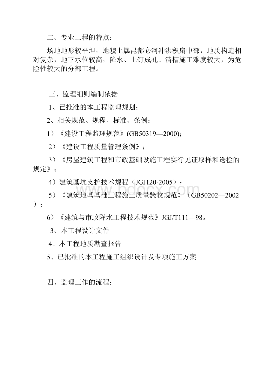 土方开挖与边坡支护含降水监理细则.docx_第3页