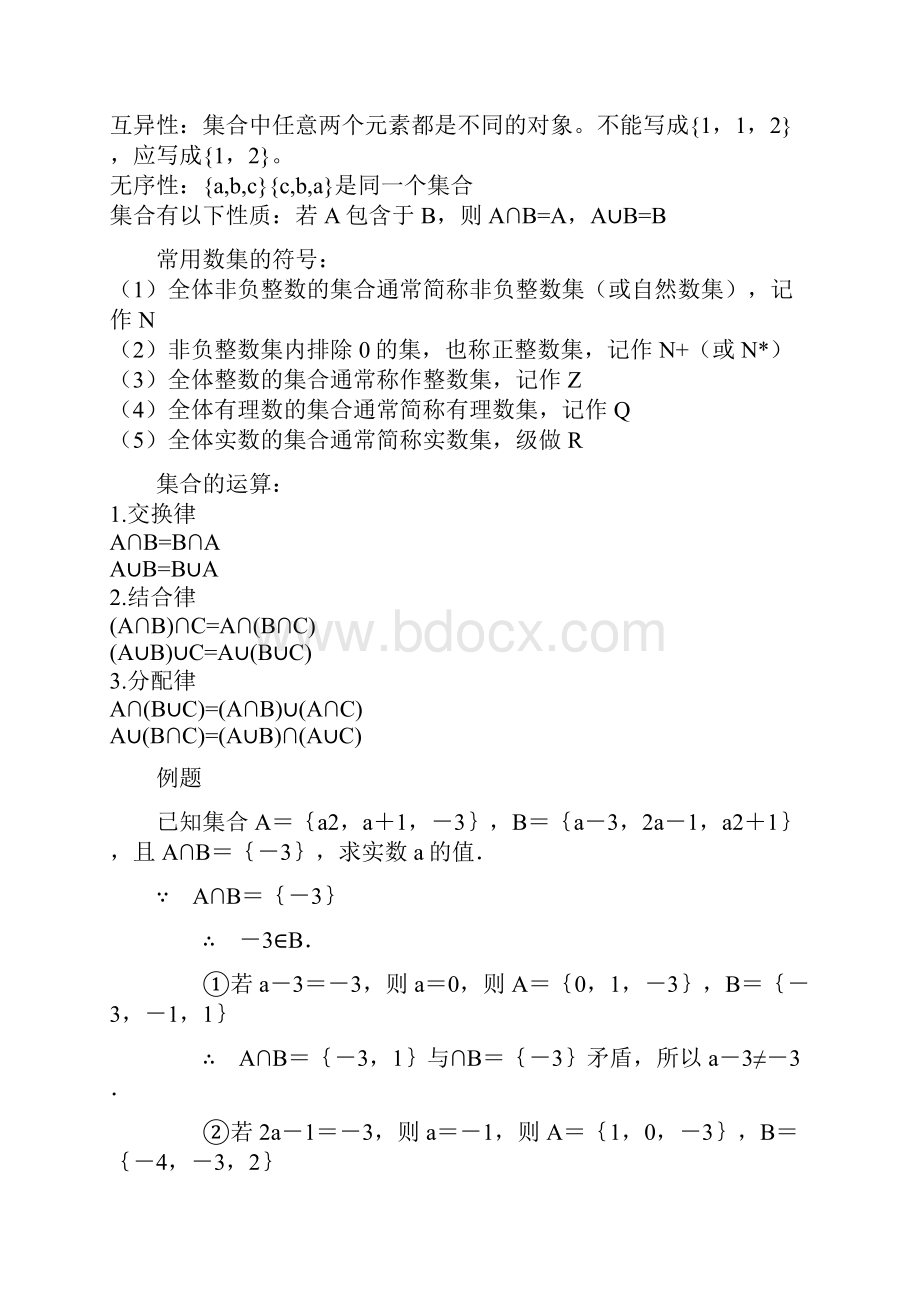 最新高一数学基础知识点总结1.docx_第3页