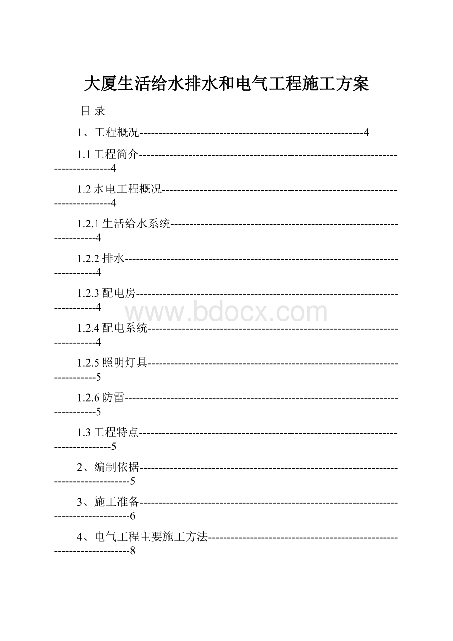 大厦生活给水排水和电气工程施工方案.docx