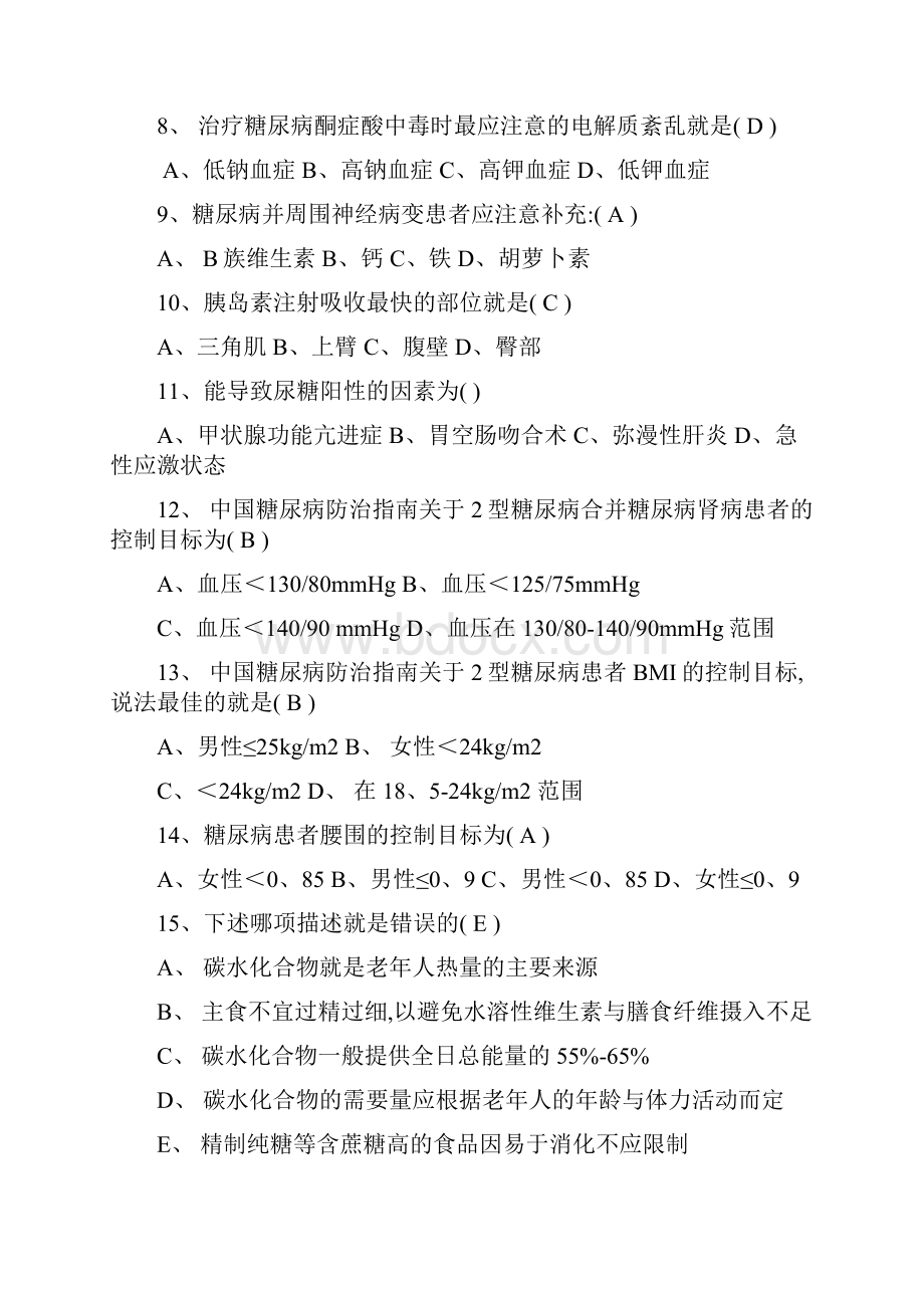 糖尿病综合试题.docx_第2页