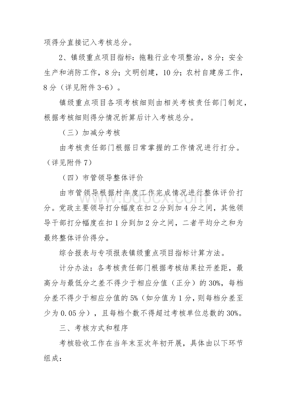 行政村目标管理绩效考核办法.docx_第2页