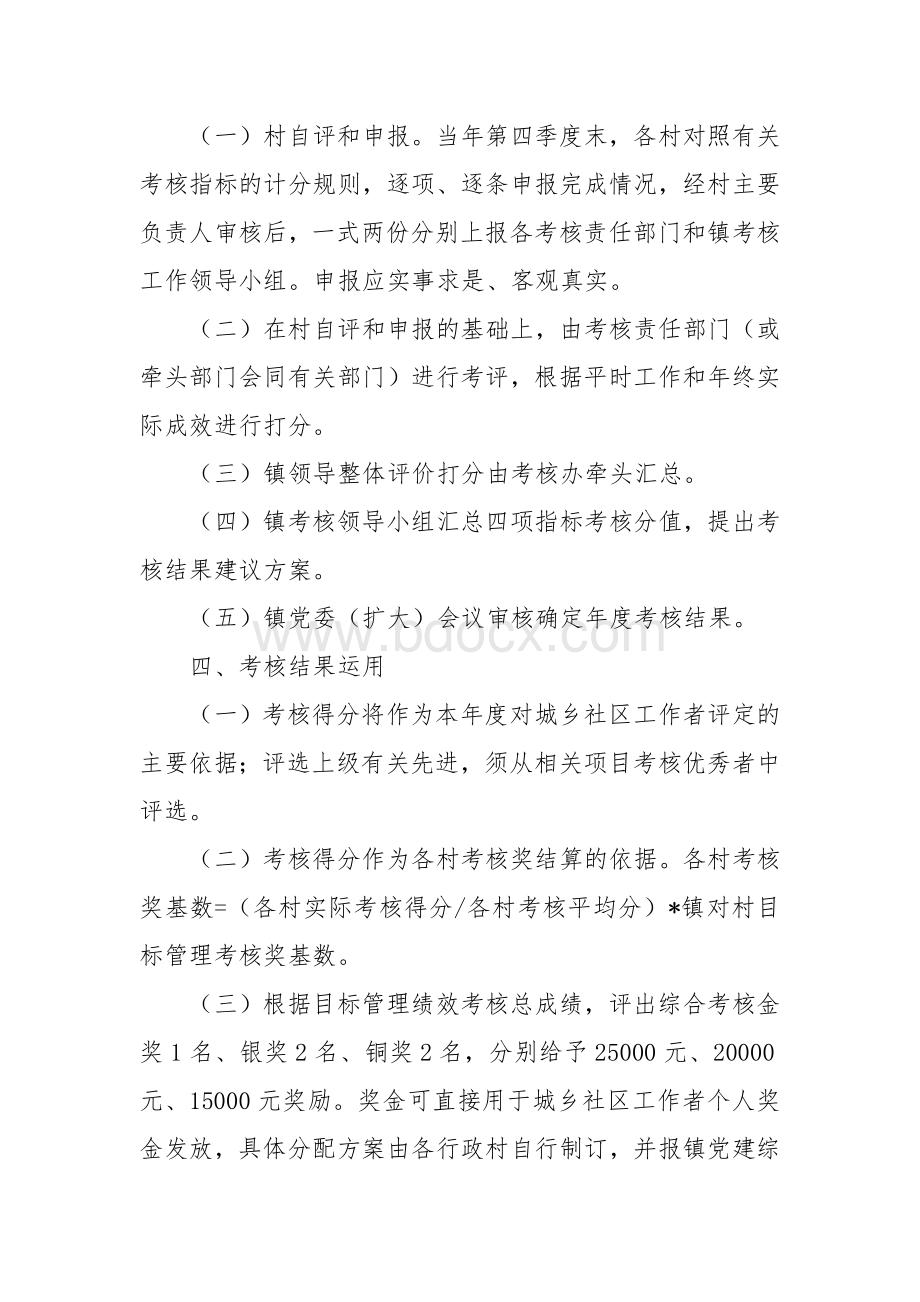 行政村目标管理绩效考核办法.docx_第3页