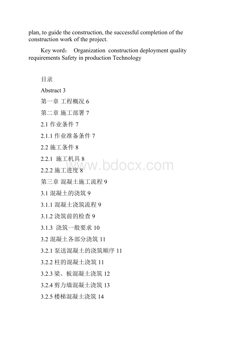 江阴市三房巷村综合服务中心混凝.docx_第3页