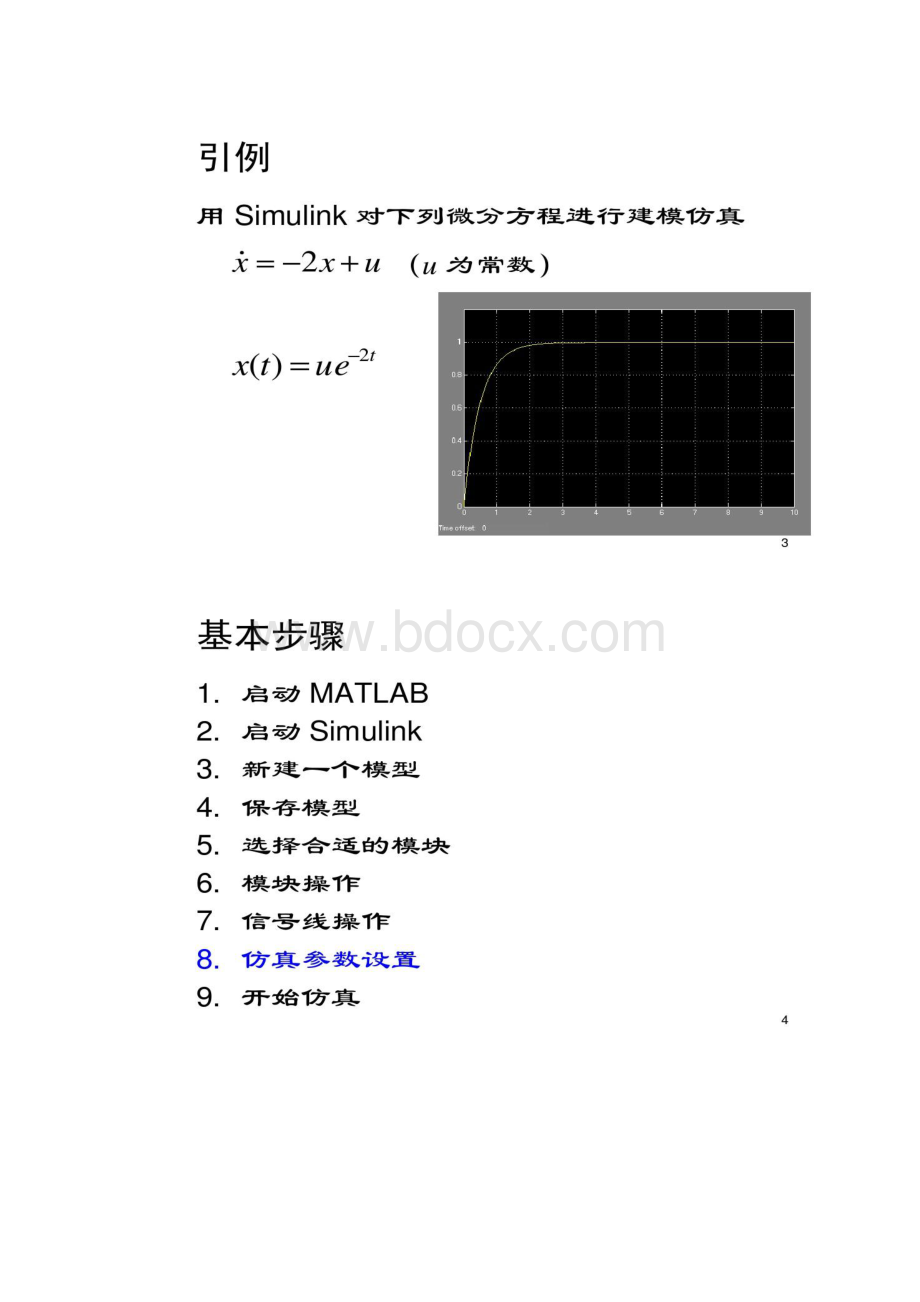 汽车级Simulink建模与仿真.docx_第2页